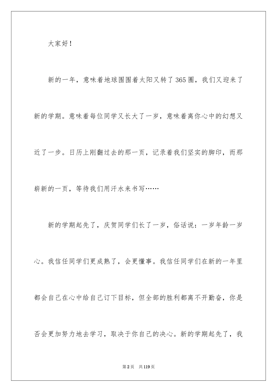 2024七年级班主任寄语_第2页