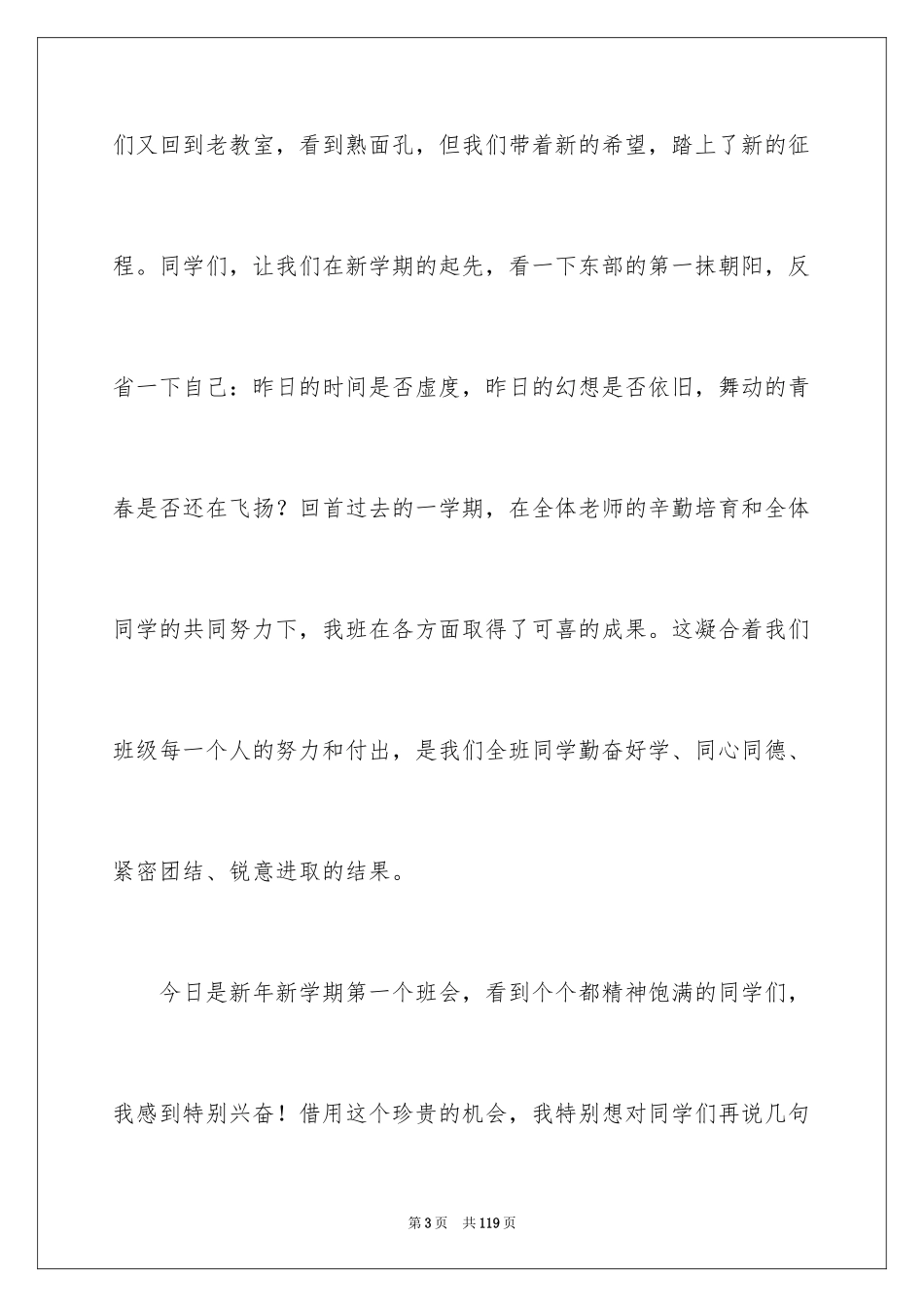 2024七年级班主任寄语_第3页