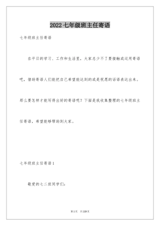 2024七年级班主任寄语