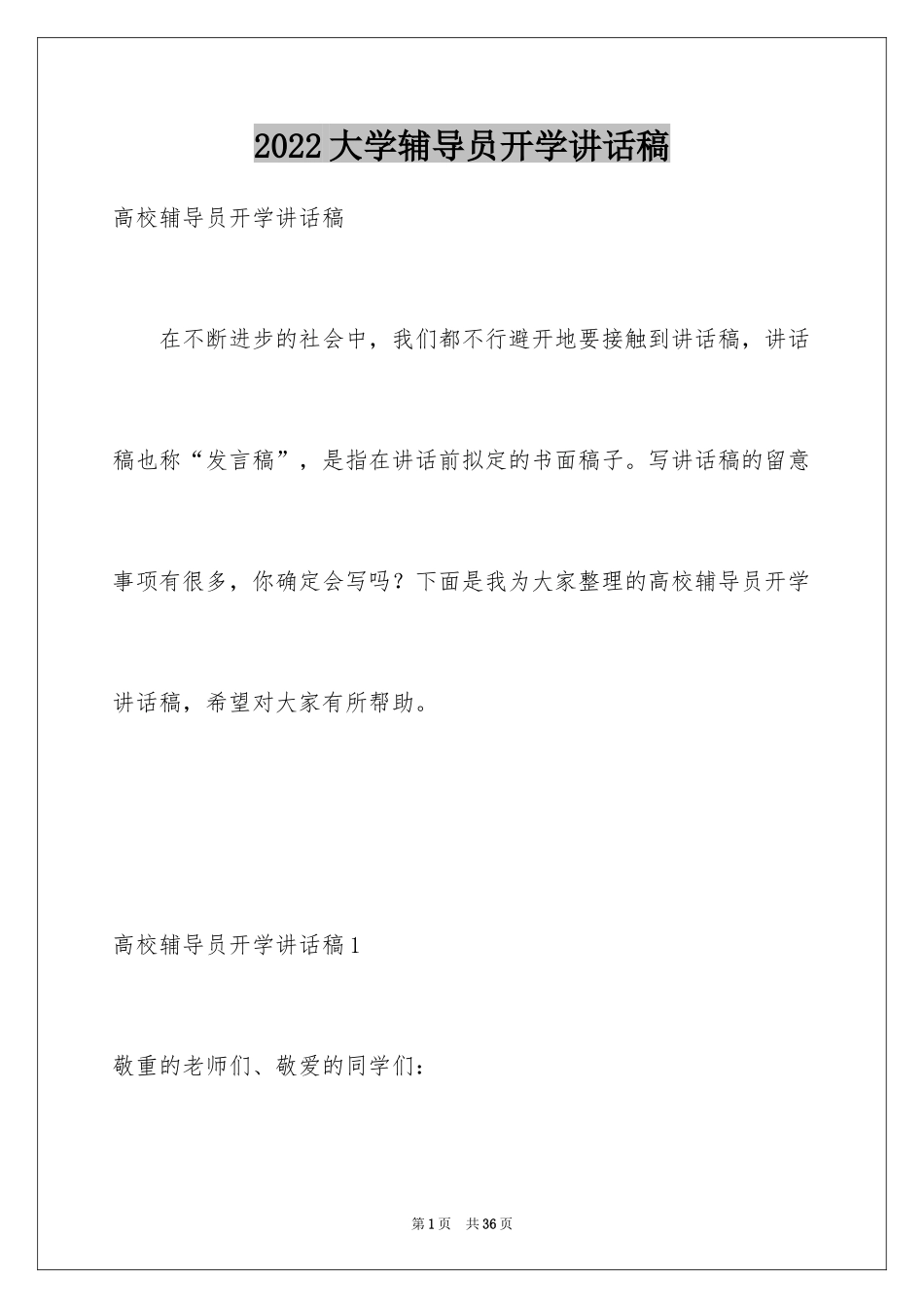 2024大学辅导员开学讲话稿_3_第1页