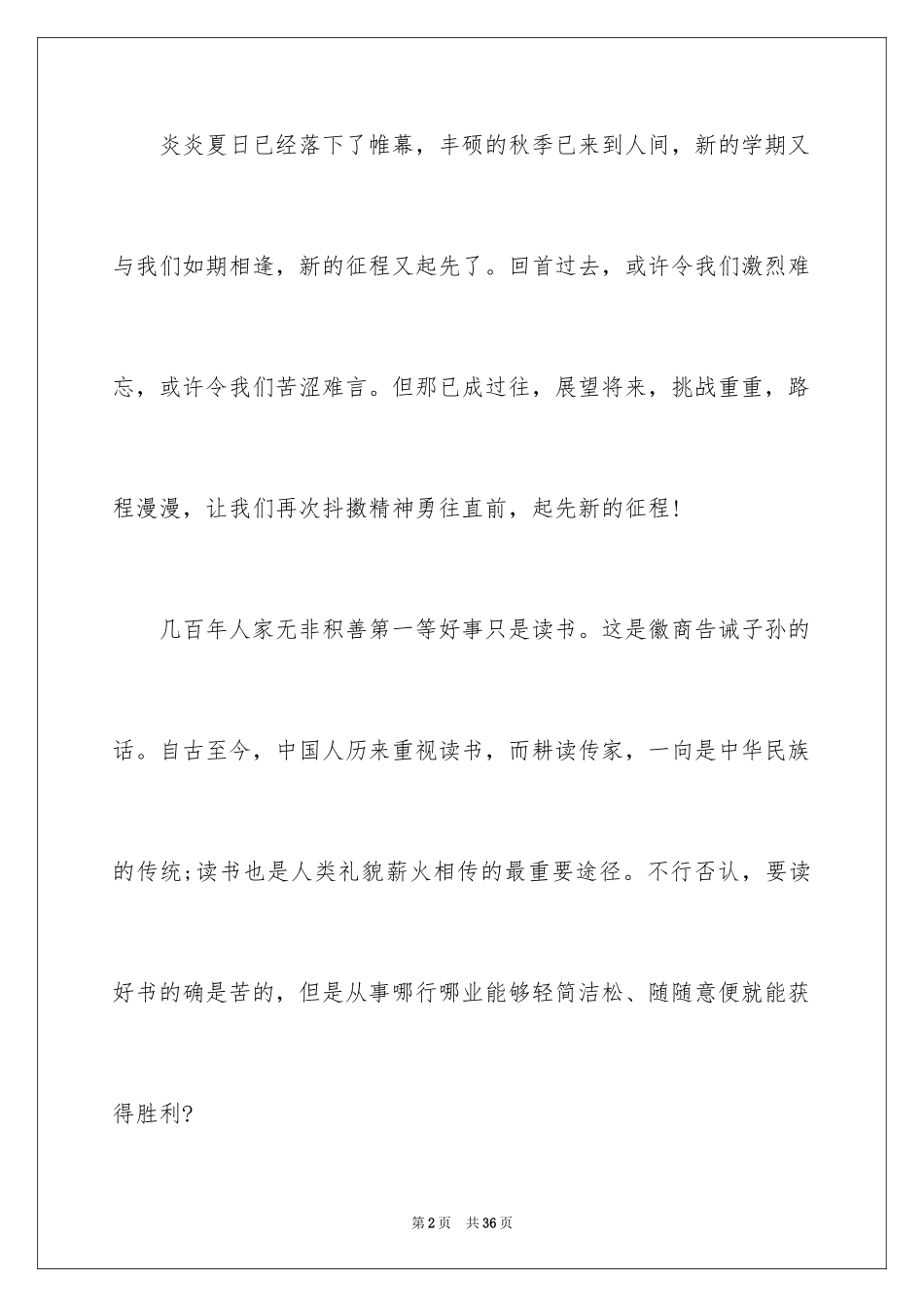 2024大学辅导员开学讲话稿_3_第2页