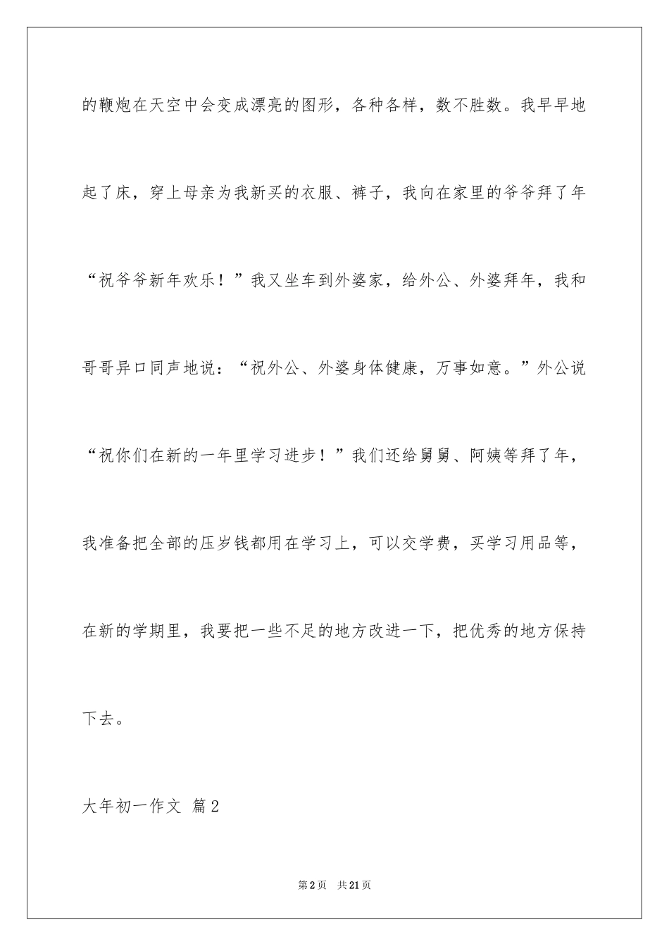 2024大年初一作文_154_第2页