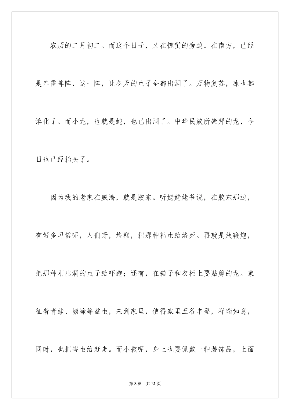 2024大年初一作文_154_第3页
