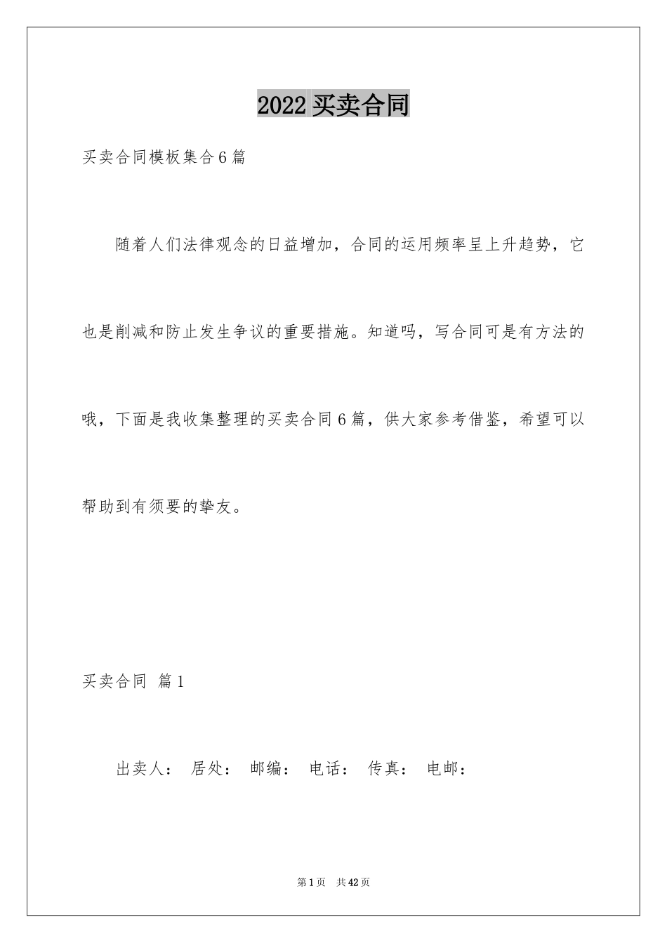 2024买卖合同_3484_第1页