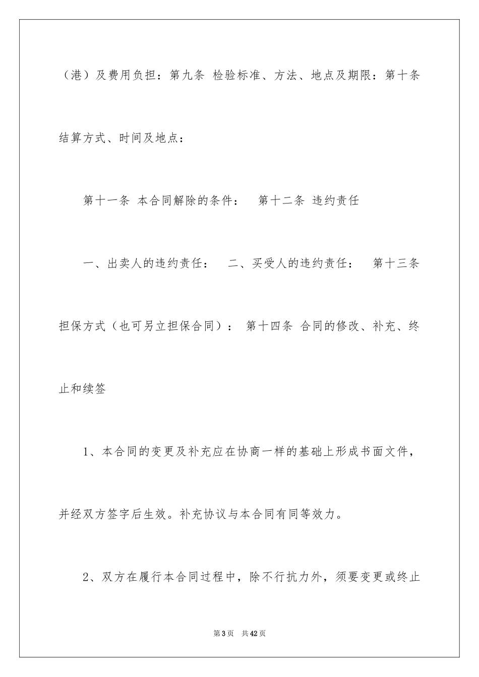 2024买卖合同_3484_第3页