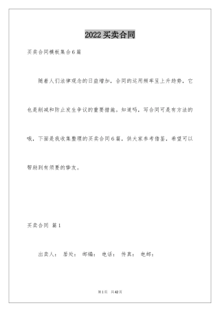 2024买卖合同_3484