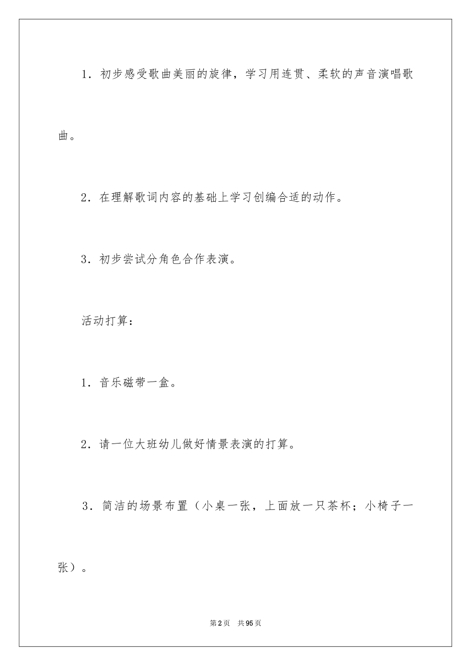 2024《好妈妈》教案_第2页