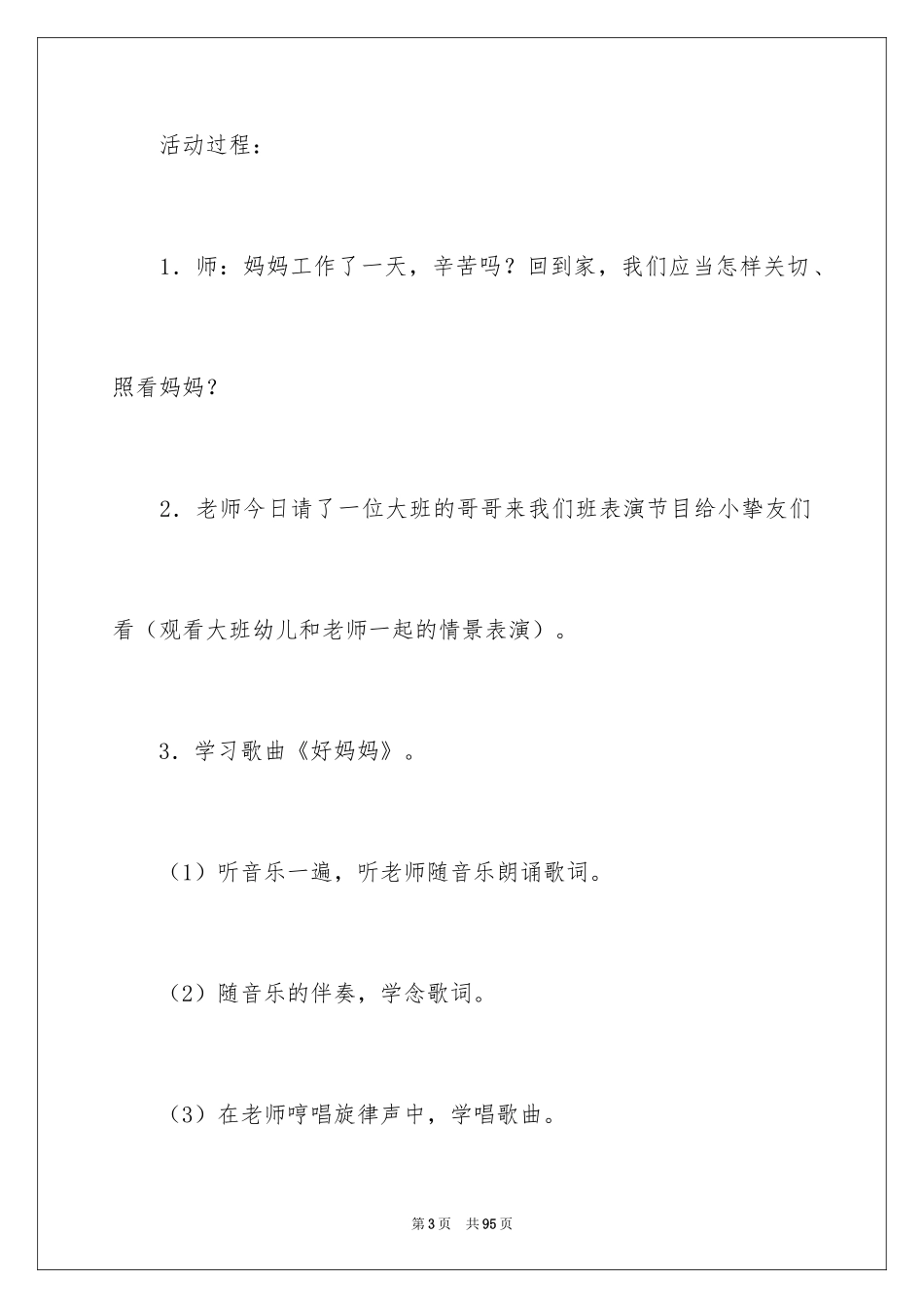 2024《好妈妈》教案_第3页