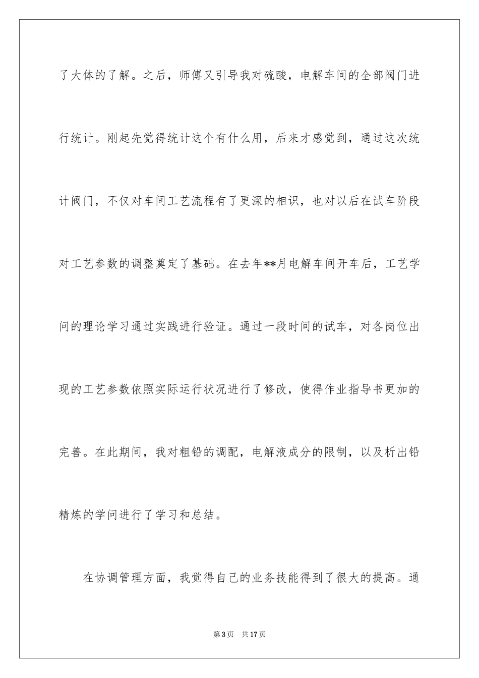 2024企业五一劳动节演讲稿_58_第3页