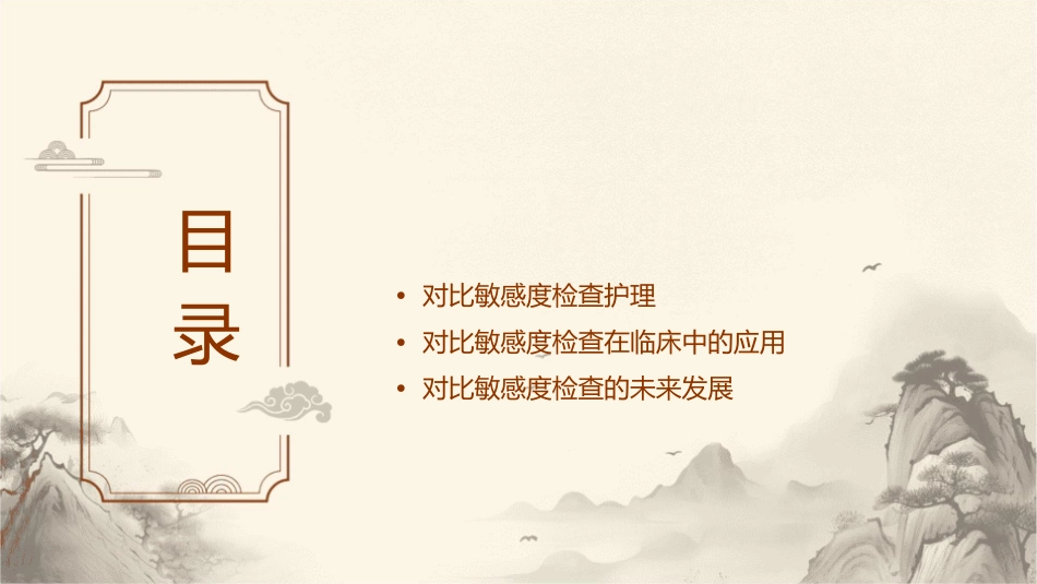 基础视功能检查对比敏感度检查对比敏感度检查护理课件_第2页