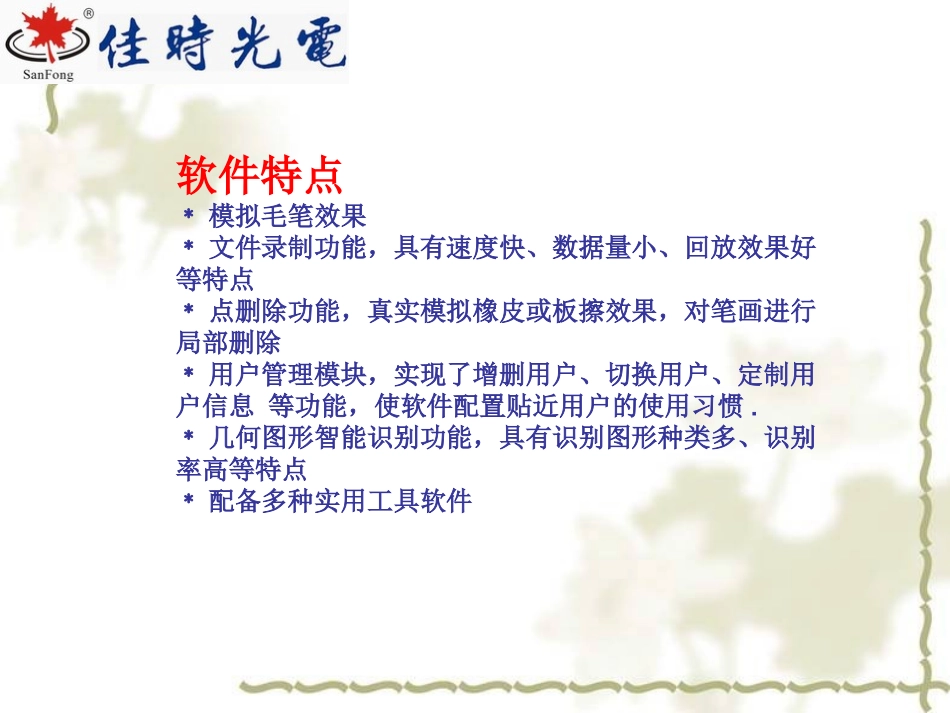 电子白板的使用_第2页