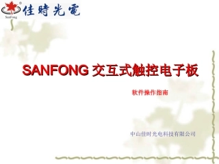 电子白板的使用