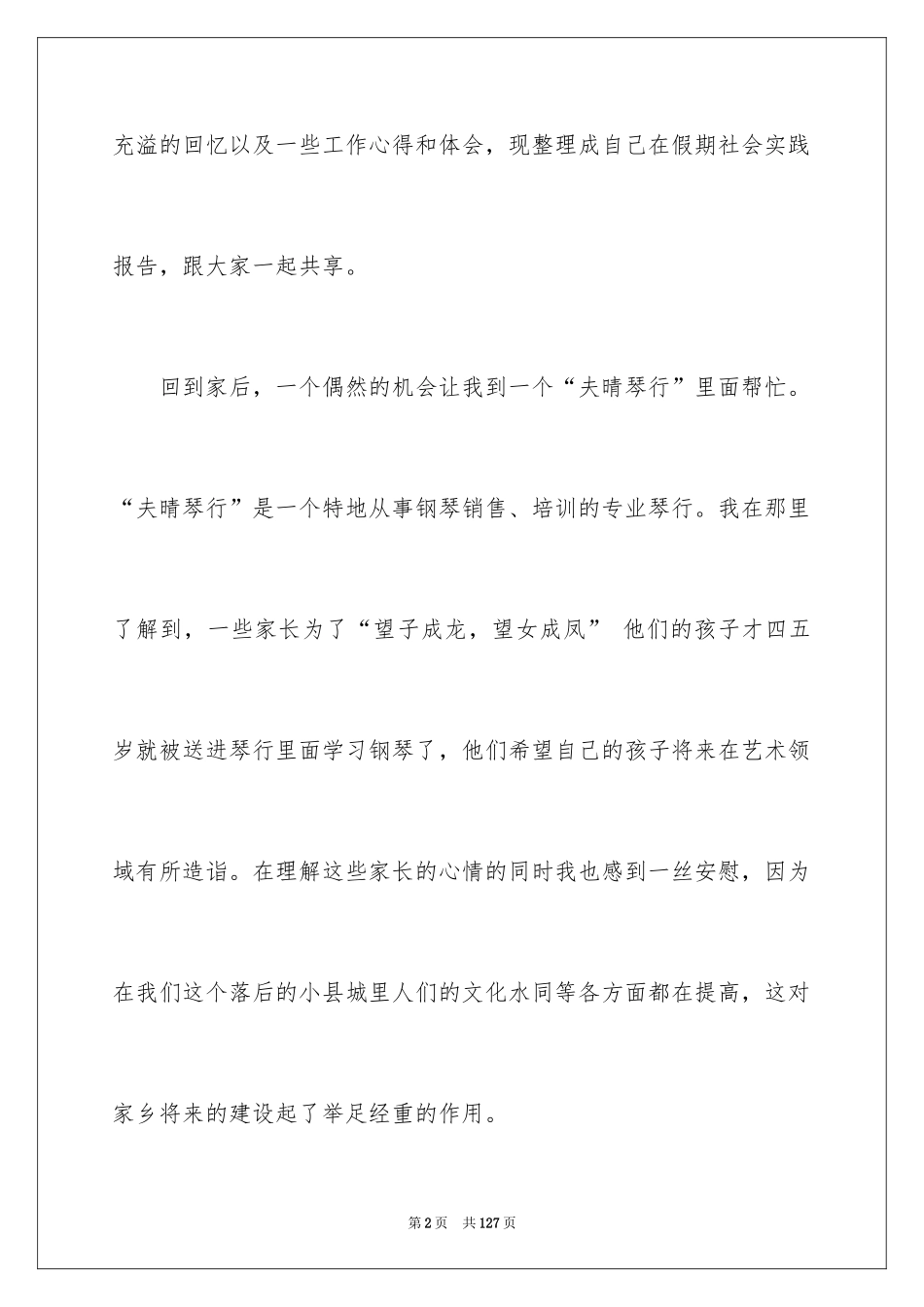 2024假期社会实践报告_39_第2页