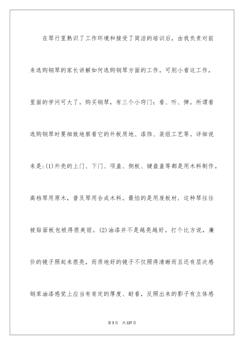 2024假期社会实践报告_39_第3页