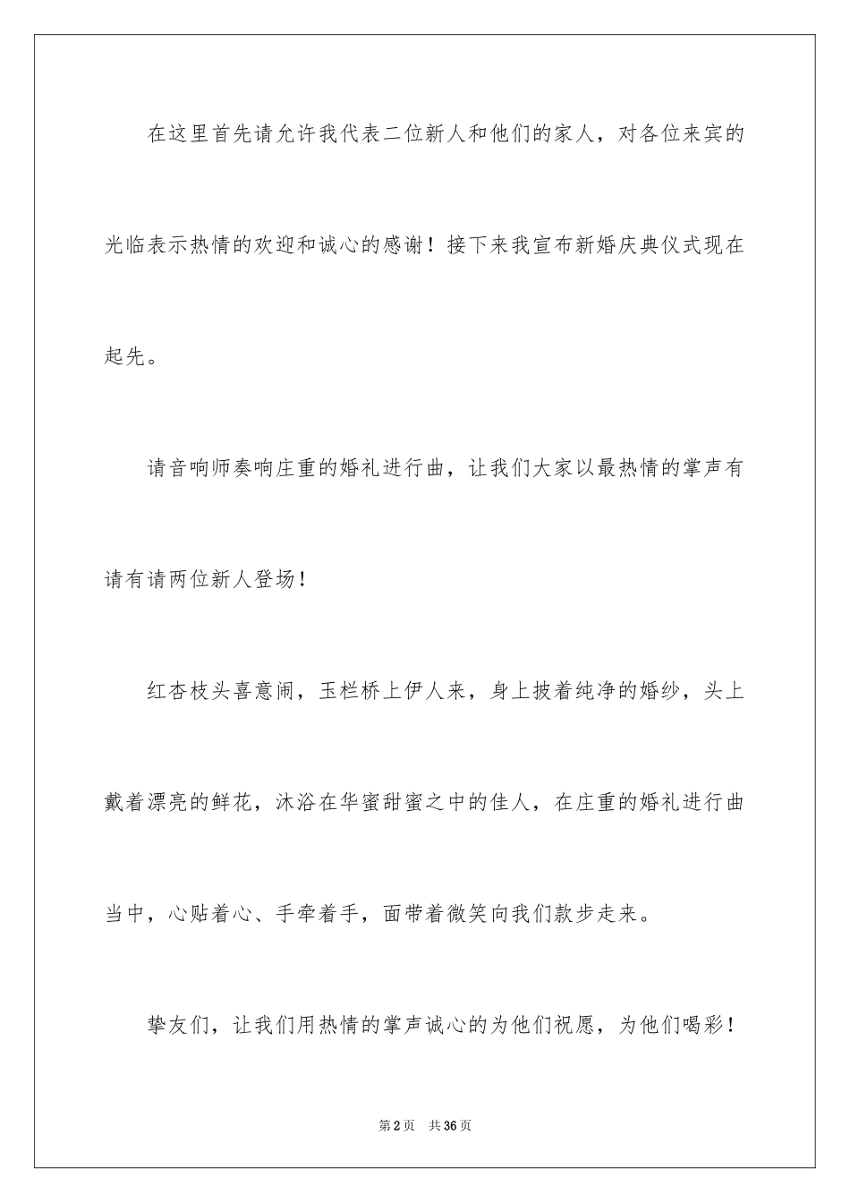 2024婚礼祝酒词_16_第2页