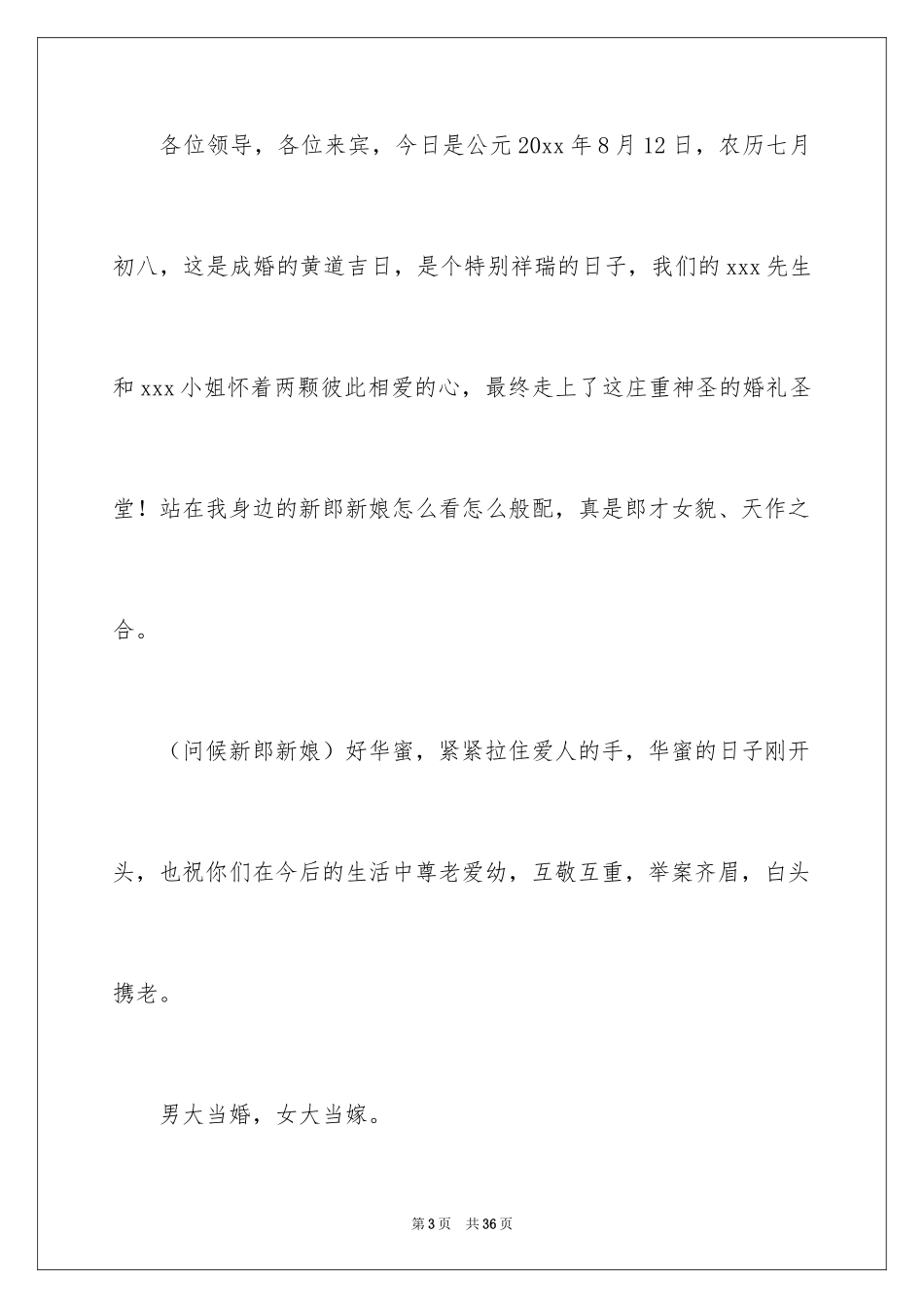 2024婚礼祝酒词_16_第3页