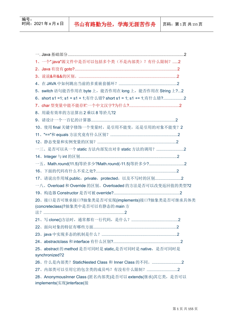 人力资源-2022Java面试宝典_第1页