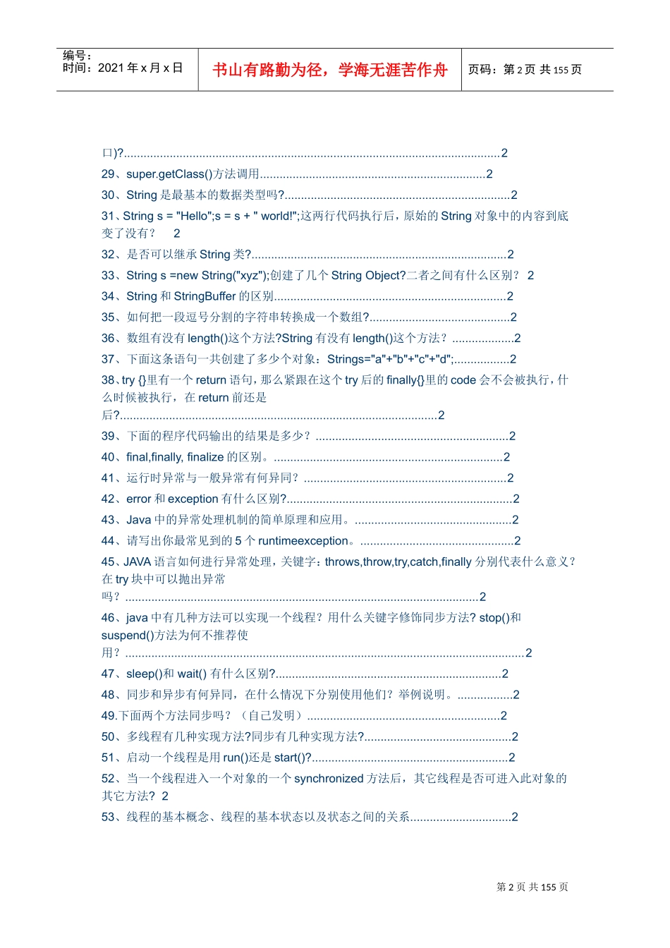 人力资源-2022Java面试宝典_第2页