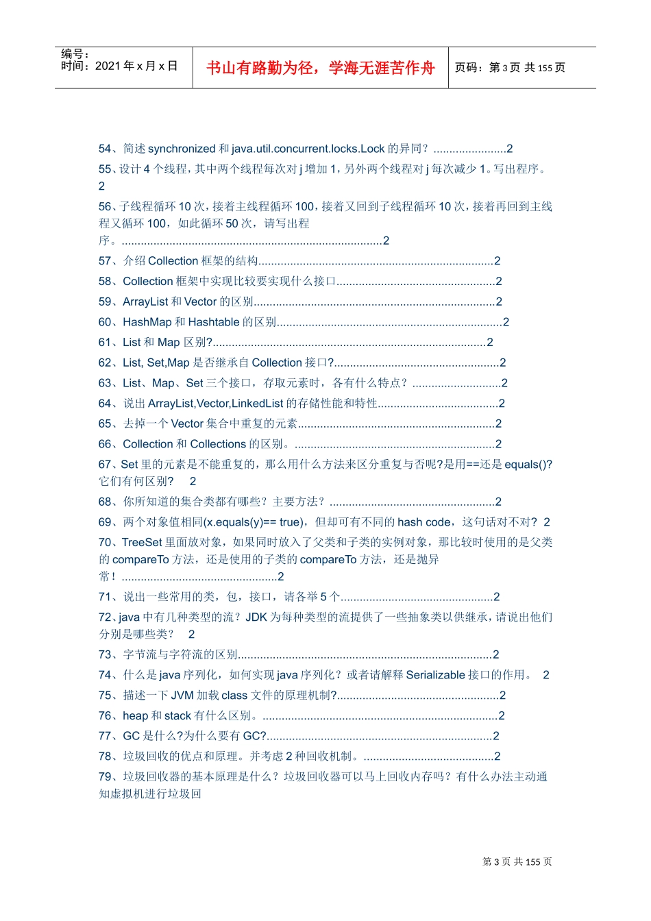 人力资源-2022Java面试宝典_第3页