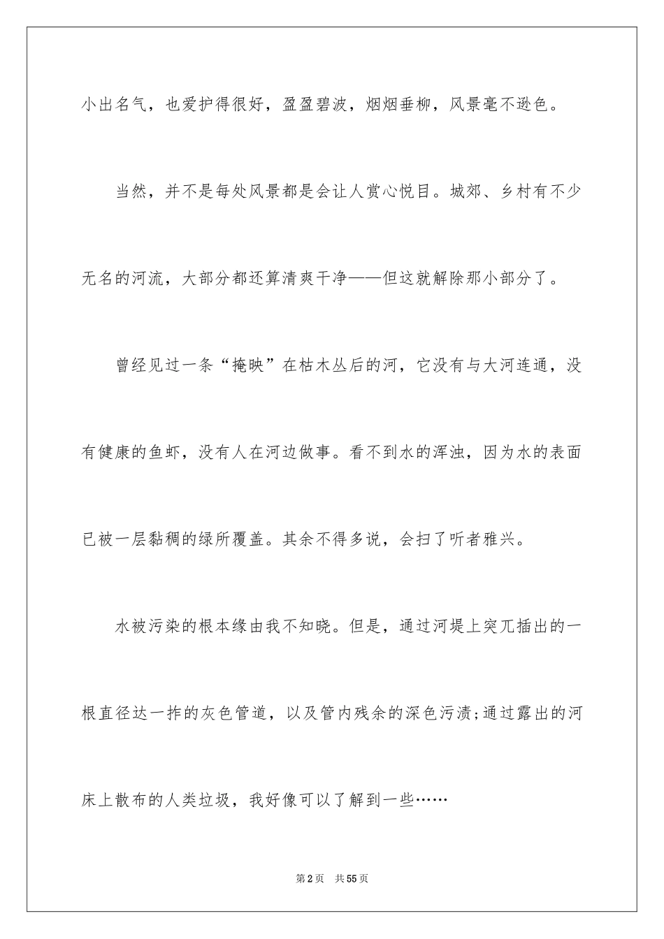 2024世界地球日演讲稿_2_第2页