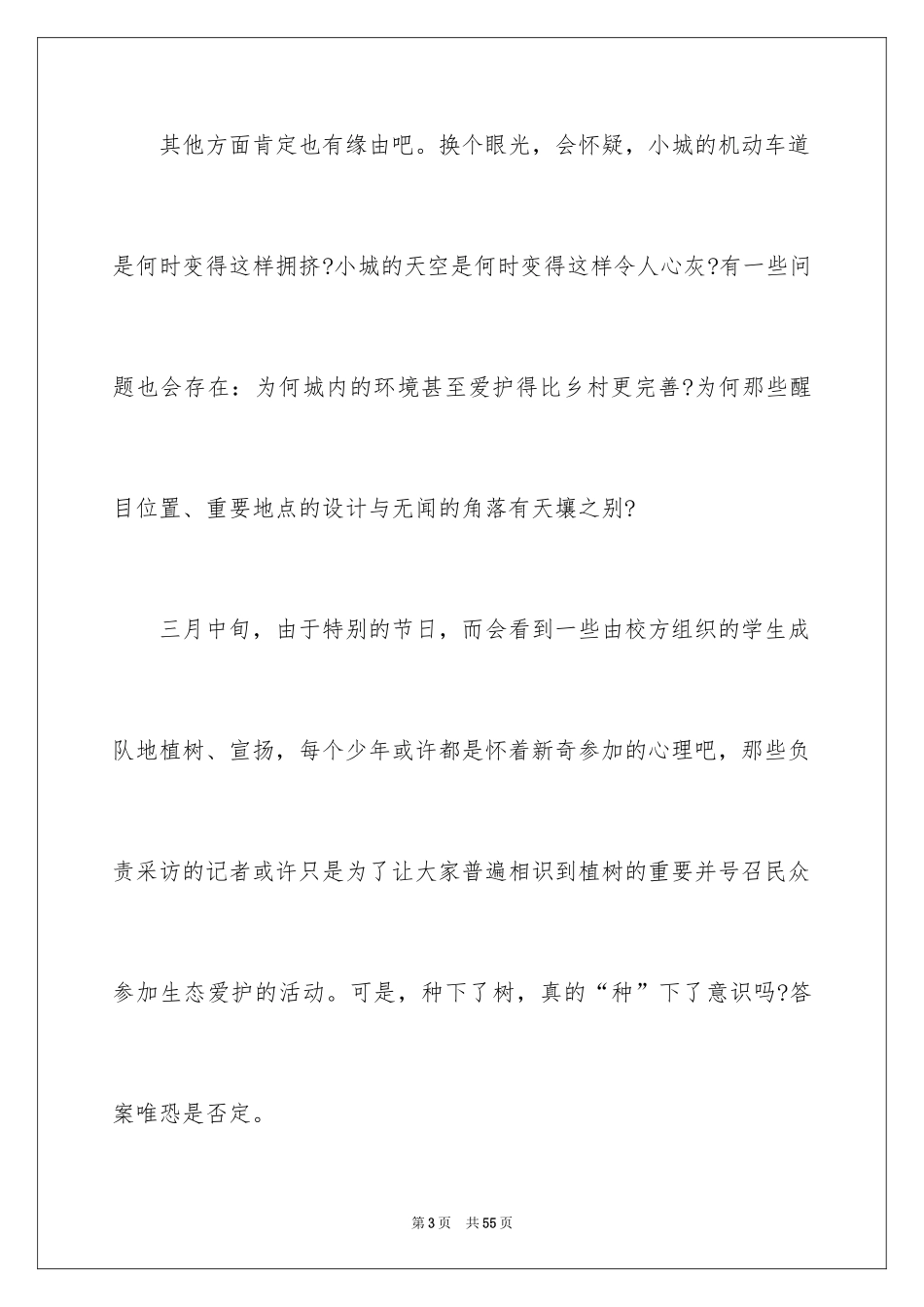 2024世界地球日演讲稿_2_第3页