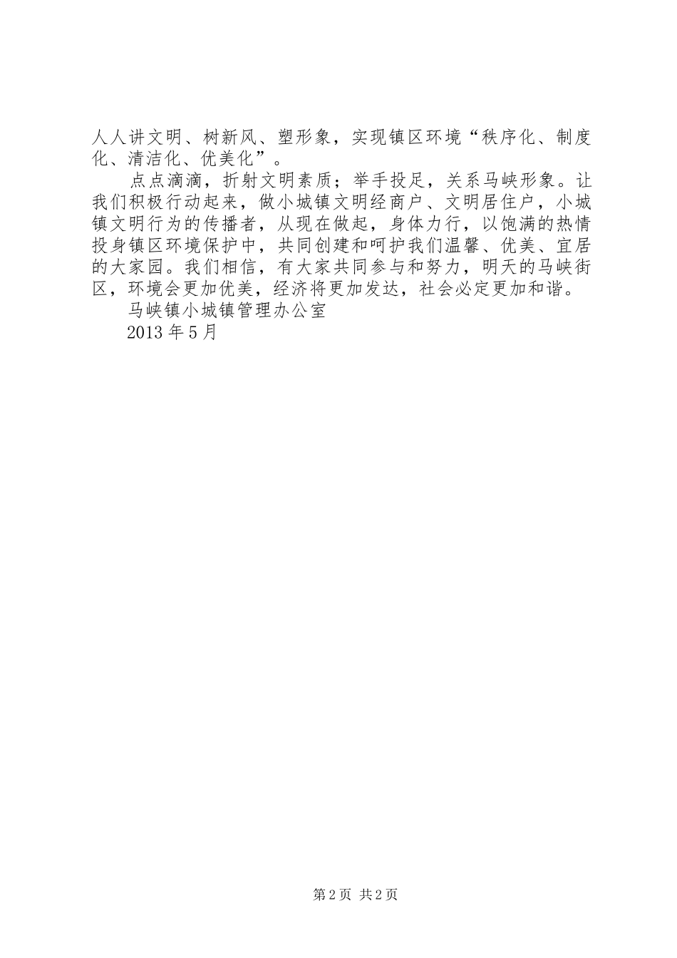 镇区环境整治倡议书 (6)_第2页