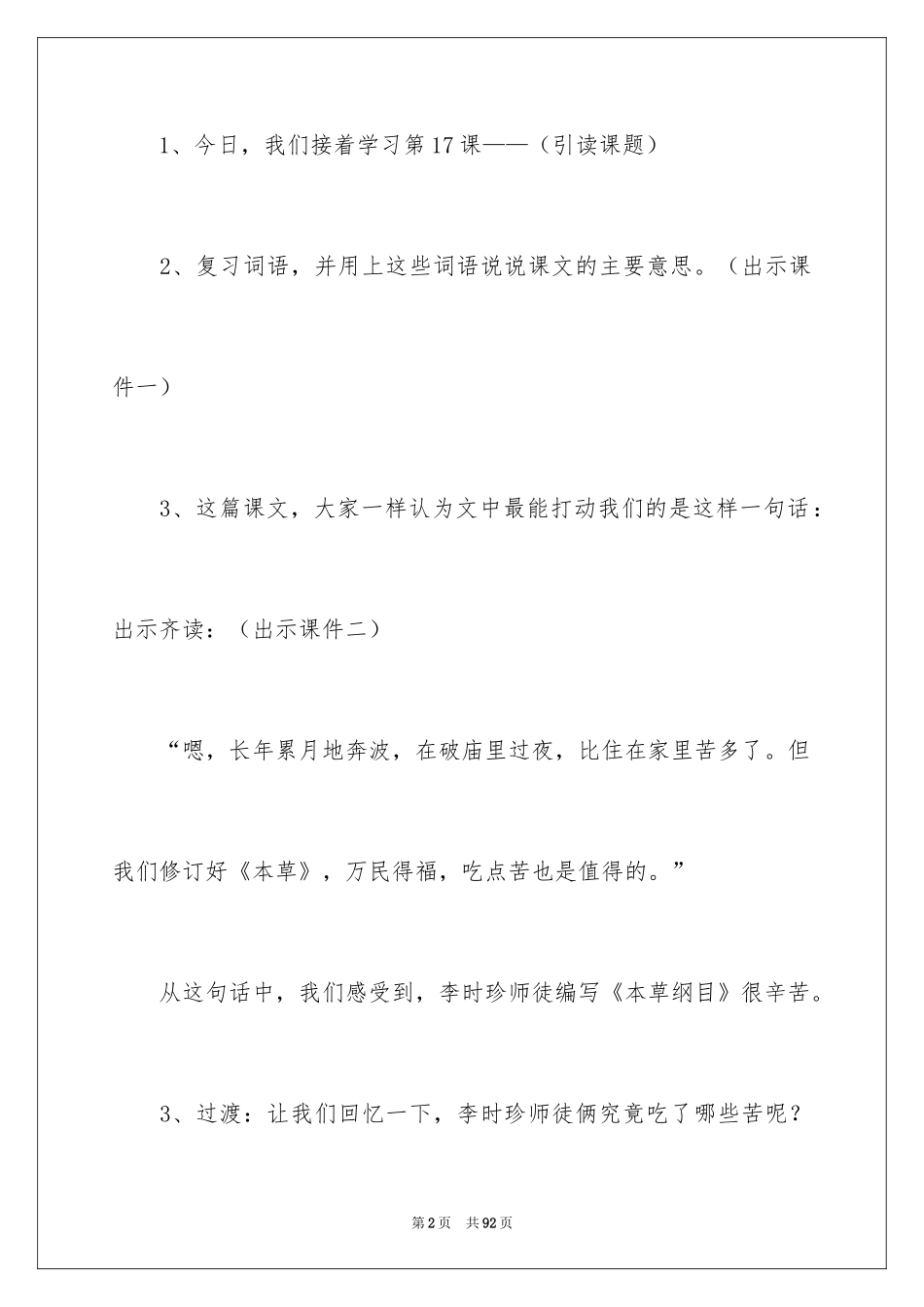 2024夜宿山寺教学设计_第2页