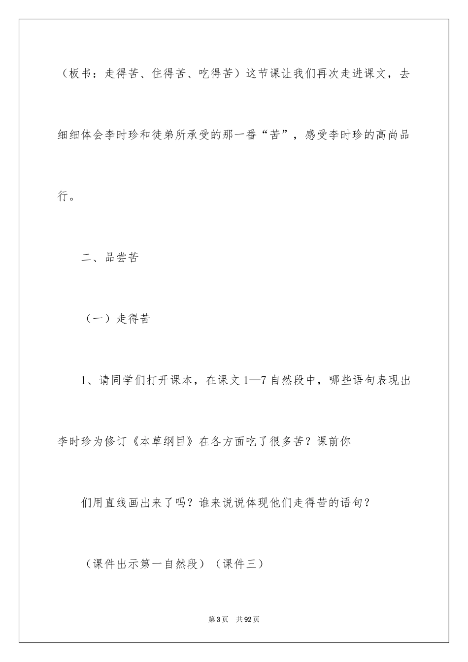 2024夜宿山寺教学设计_第3页