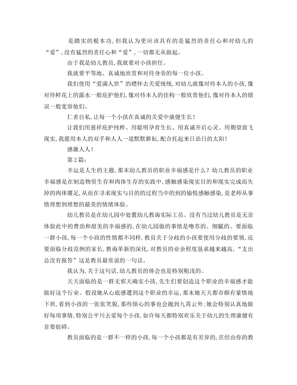 师德师风幼儿园参考演讲稿 _第2页