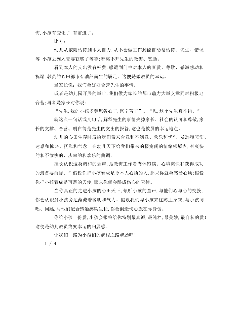 师德师风幼儿园参考演讲稿 _第3页