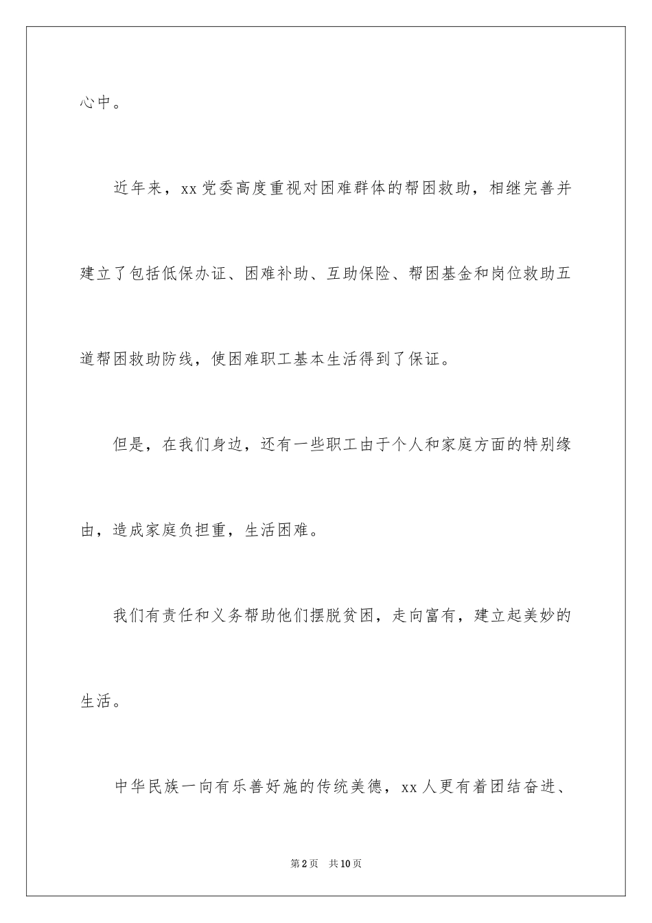 2024困难群众捐款倡议书_第2页