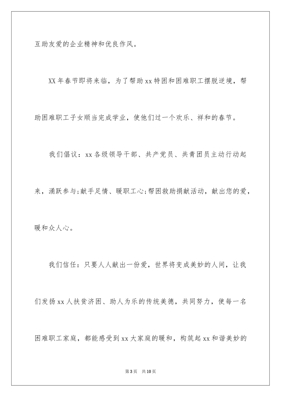 2024困难群众捐款倡议书_第3页