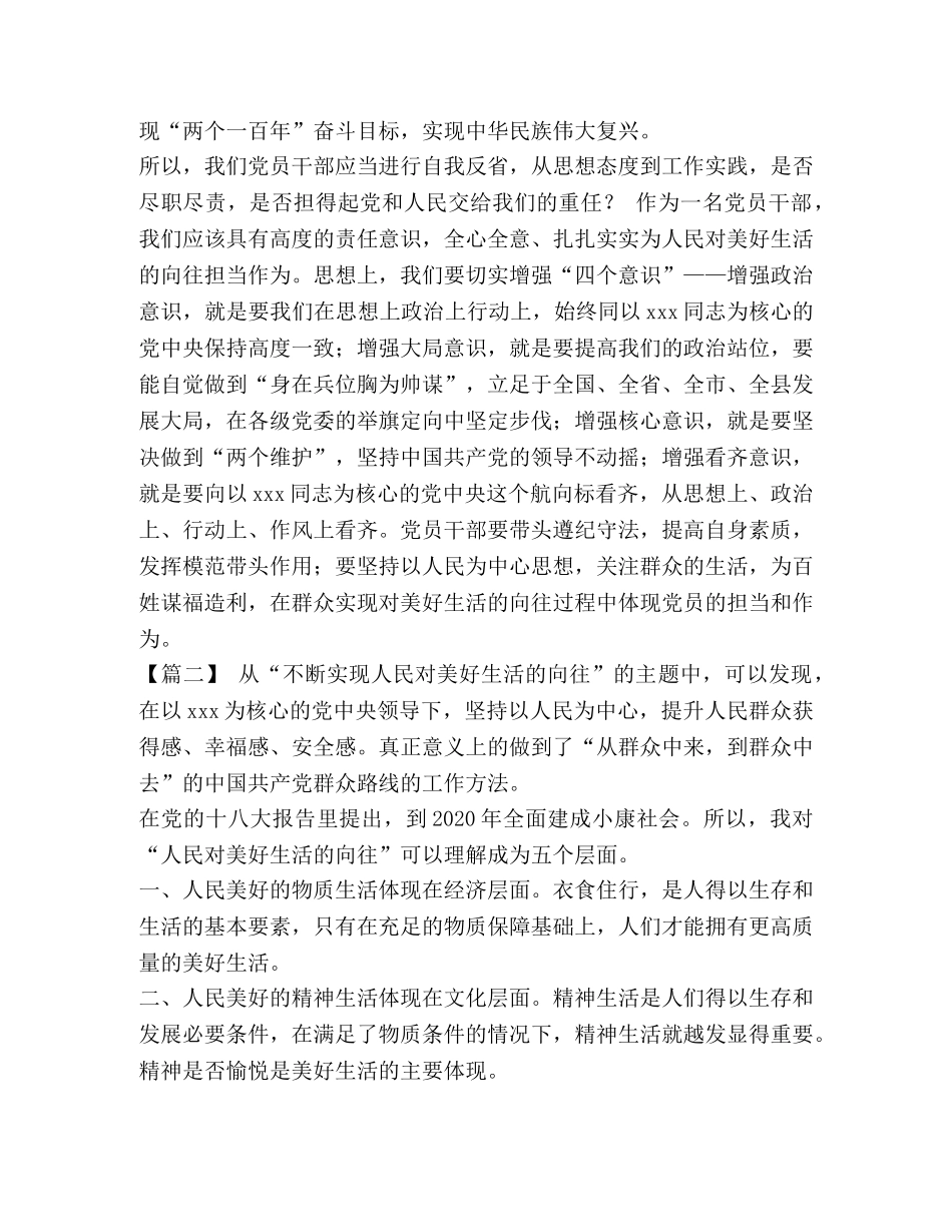 美好生活的向往【党员干部要为实现人民对美好生活的向往担当作为体会七篇】 _第2页