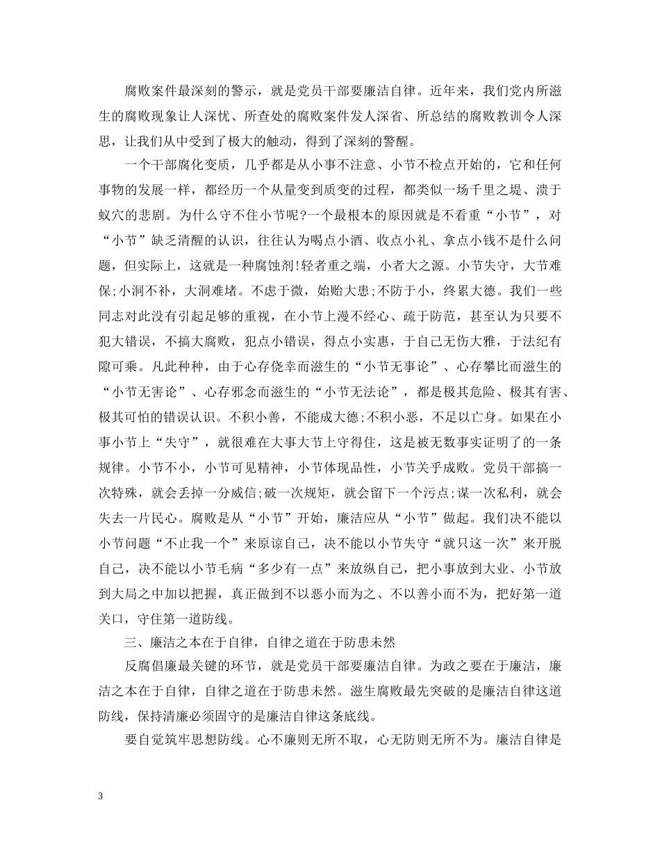 企业内部学习反腐倡廉心得体会3篇 _第3页