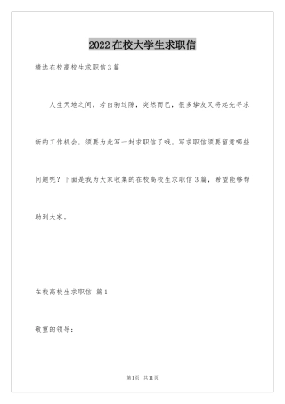 2024在校大学生求职信_4