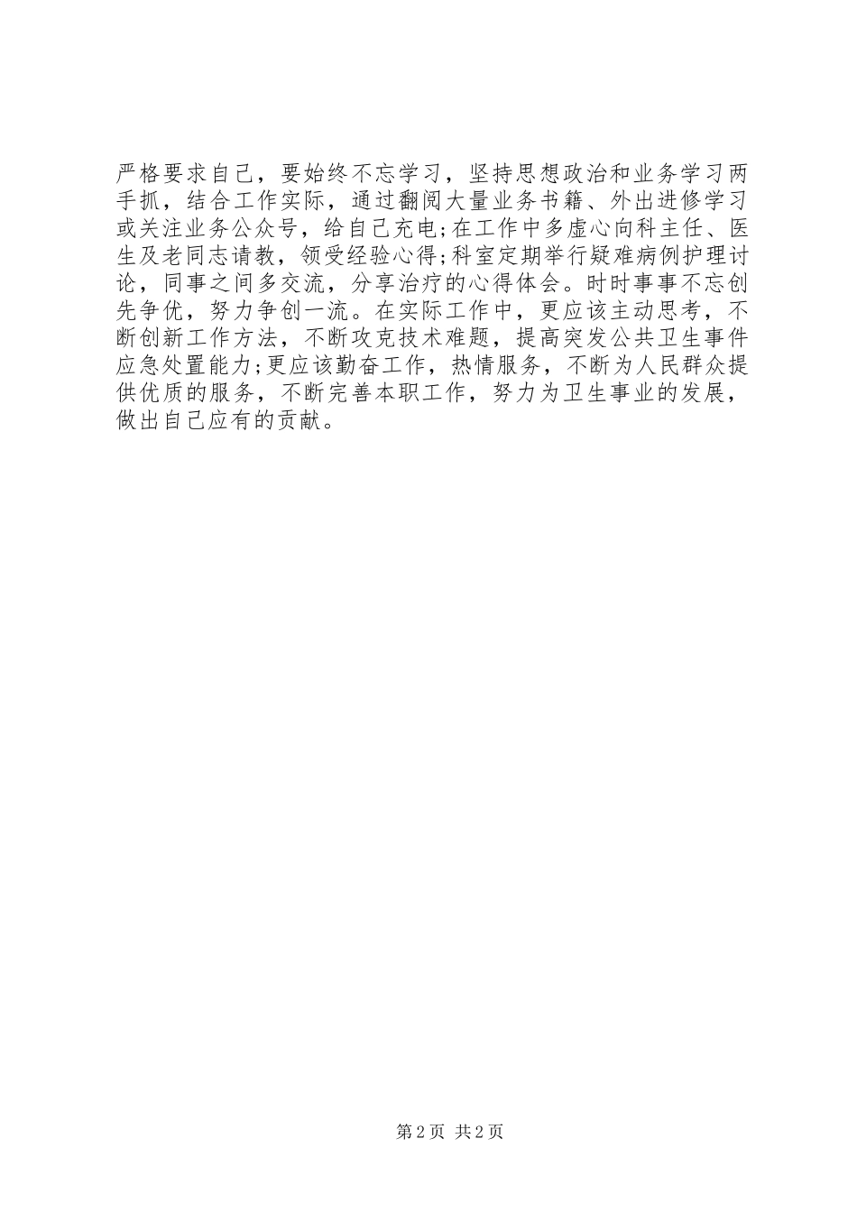 医务工作者学习十八大报告体会心得_第2页