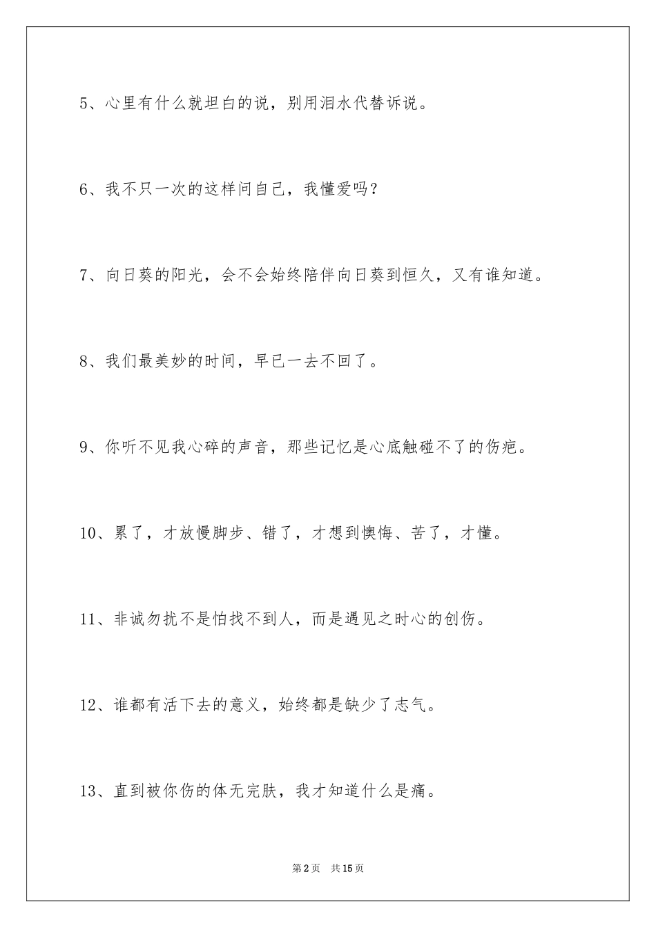 2024伤心的签名99条_3_第2页