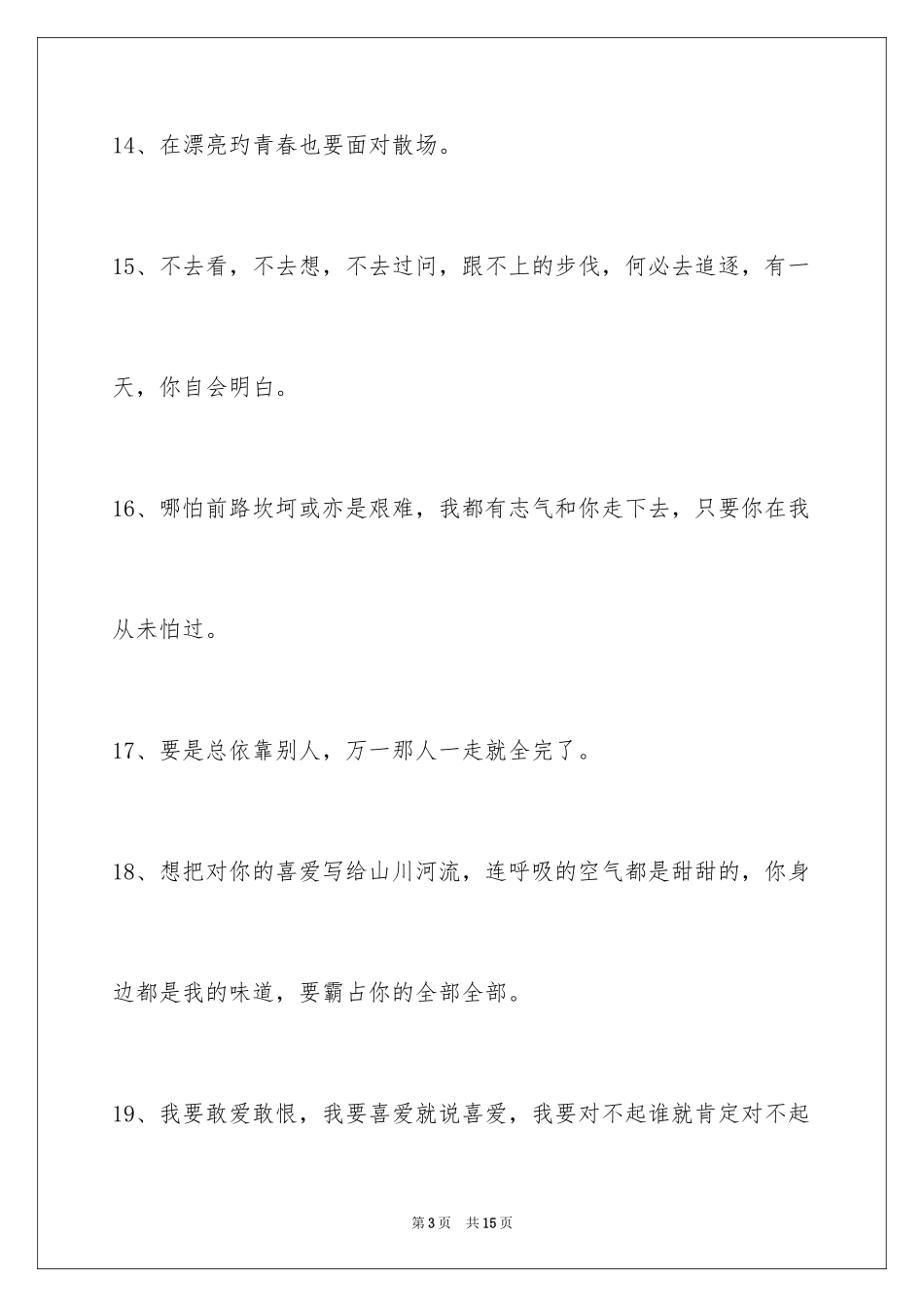 2024伤心的签名99条_3_第3页