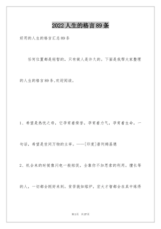 2024人生的格言89条_6