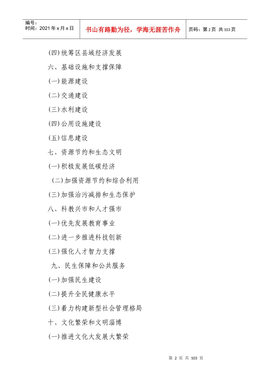淄博市国民经济和社会发展第十二个五年规划纲要_第2页