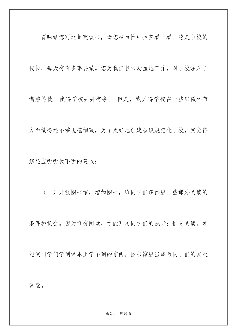 2024写给校长的建议书_62_第2页