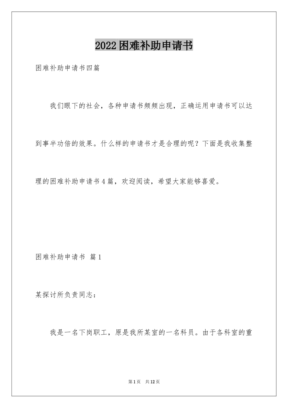 2024困难补助申请书_44_第1页