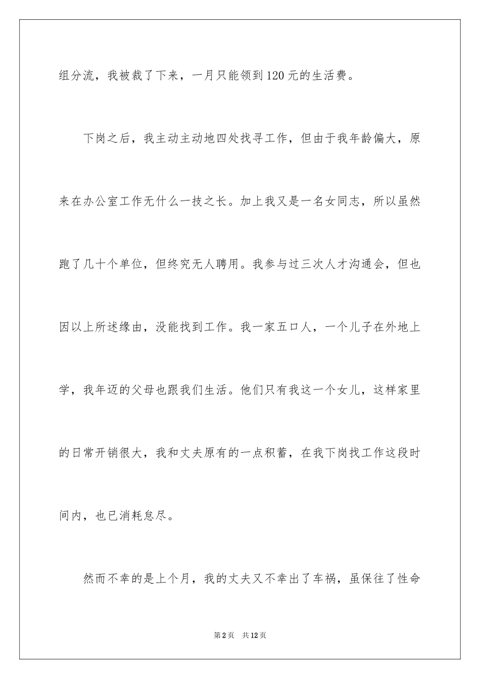 2024困难补助申请书_44_第2页