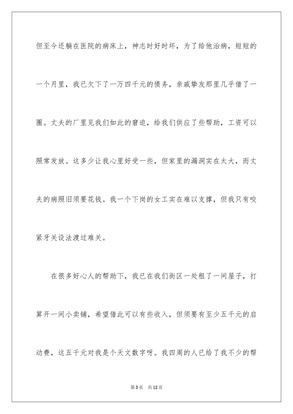 2024困难补助申请书_44_第3页