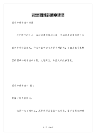2024困难补助申请书_44