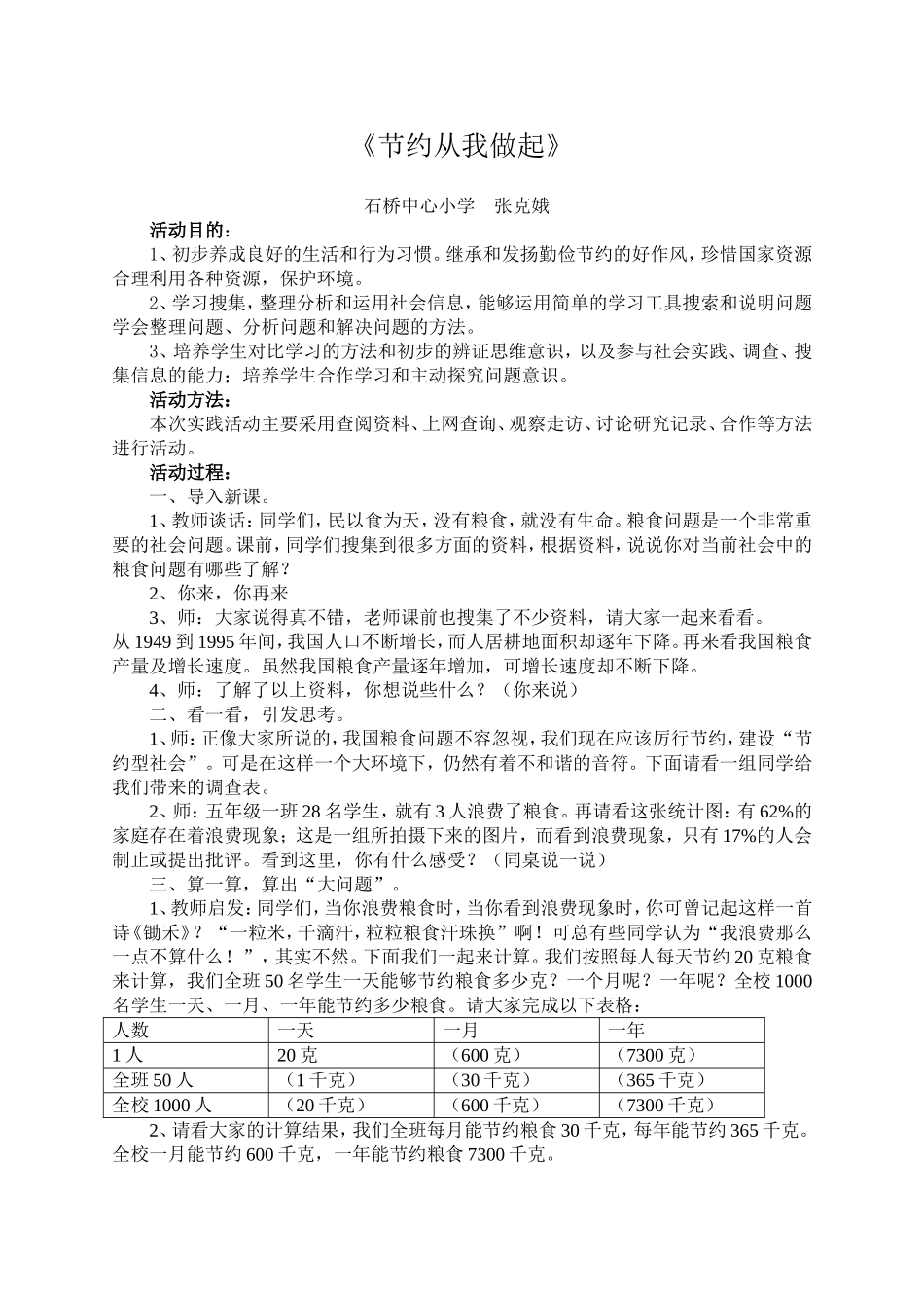 节约从我做起演课稿_第1页