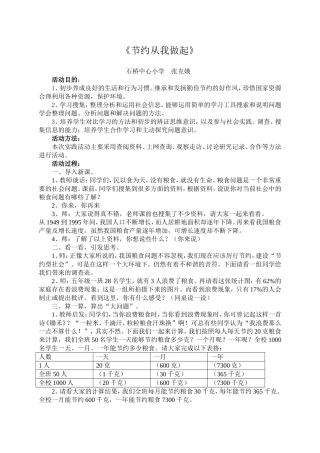 节约从我做起演课稿