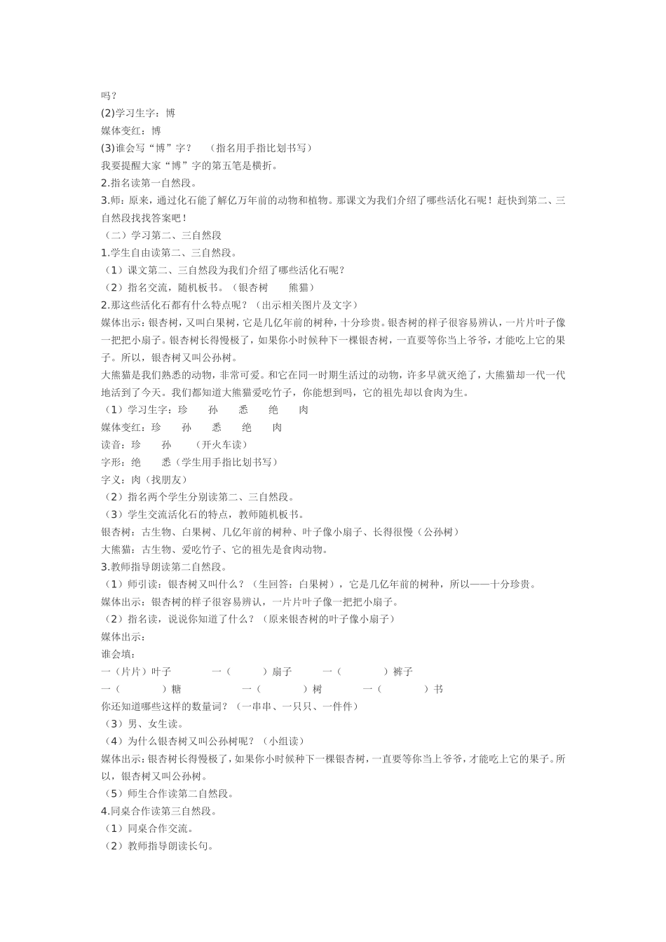 二年级语文《活化石》教学设计_第2页