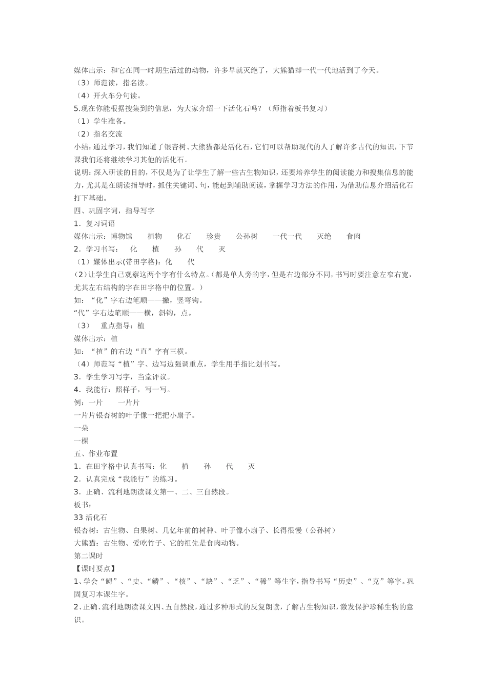 二年级语文《活化石》教学设计_第3页
