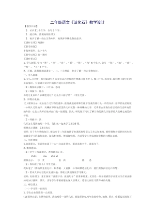 二年级语文《活化石》教学设计